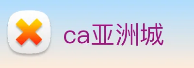 ca亚洲城 Logo